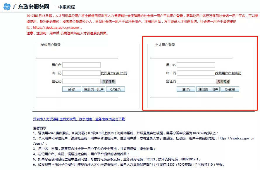重磅！2021年深圳最新5种常见落户流程+申请条件解析（建议收藏）