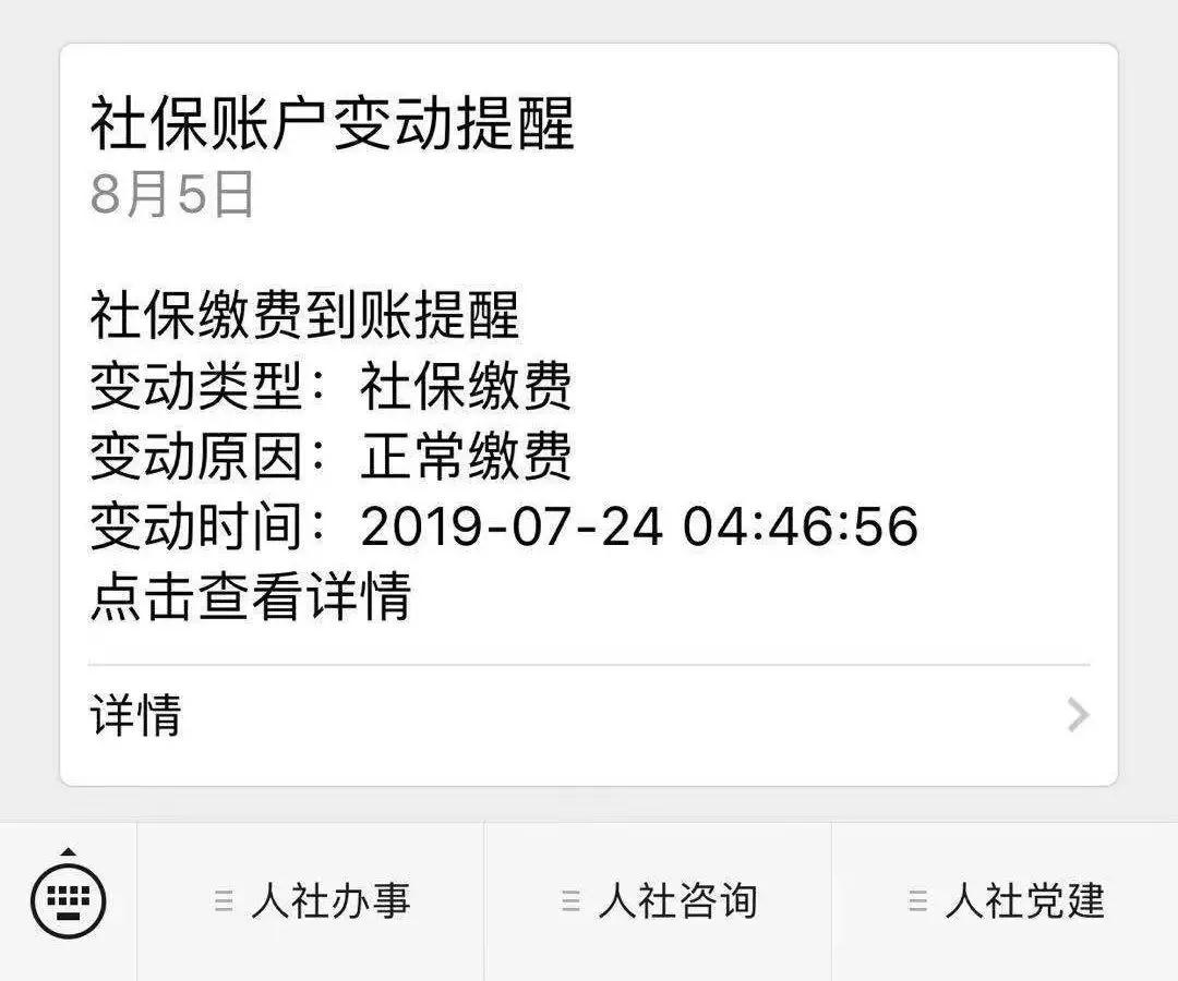 @深圳人，社保账户变动将有提醒消息啦｜附开通指南