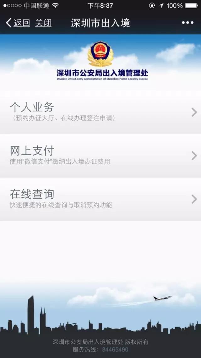 在深圳如何用微信办理、续签港澳通行证含非深户？