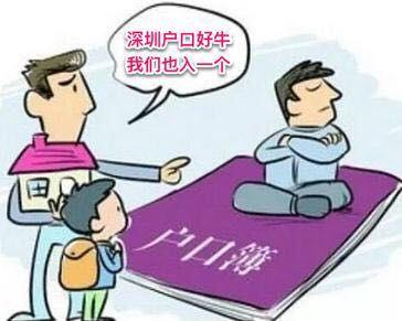 关于深圳入户新政策你知道了多少呢？