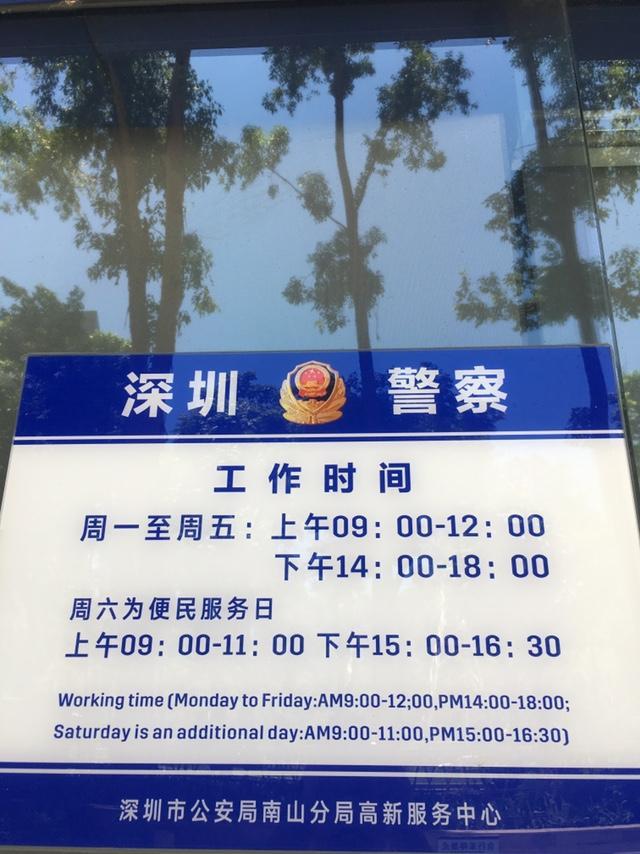 深圳最省心的户政服务地