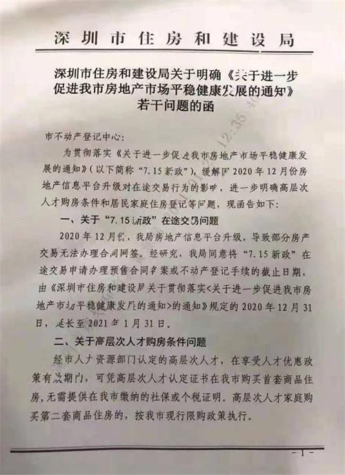 无需社保个税可在深圳购房，高层次人才为何成最严楼市新政下的“例外”？