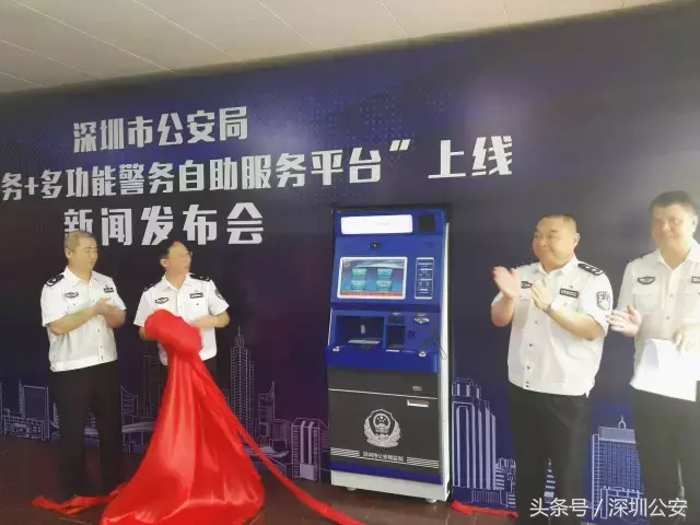 全国首个！深圳上线出入境、户政、车管业务自助办理一体机！