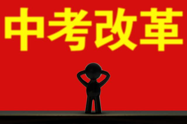 中考改革五五分流，对深圳6万「非深户」中考学生录取率会放宽吗