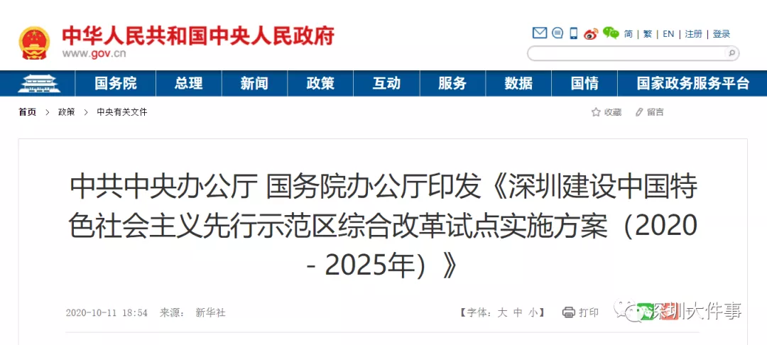 官方表态：深圳入户政策不宜再放宽！这项审批暂停……