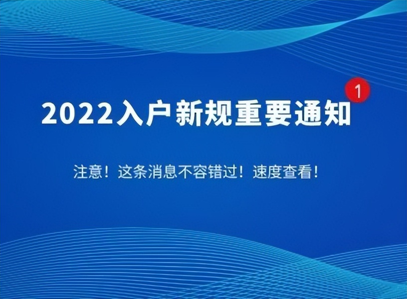 深圳入户条件最新政策2022年（申请转深圳户口要什么条件）