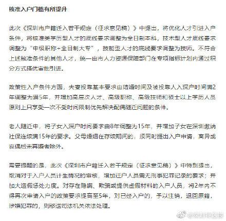 深圳拟修订户籍迁入规定，涉及学历职称、夫妻投靠、老人随迁等