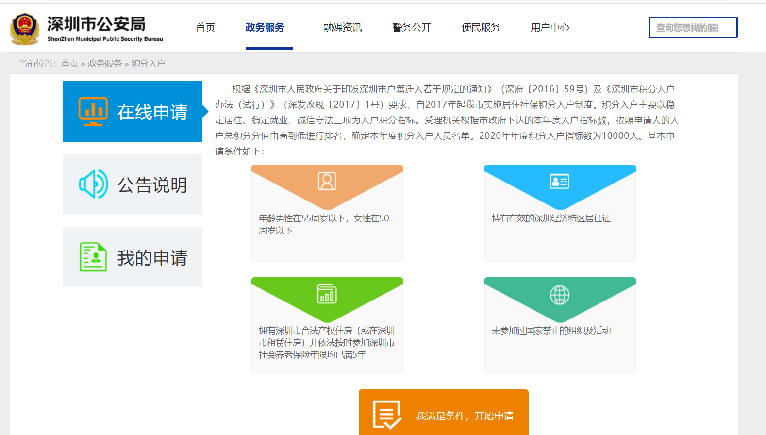 2020年深圳积分入户申请启动，常见问题答案都在这里
