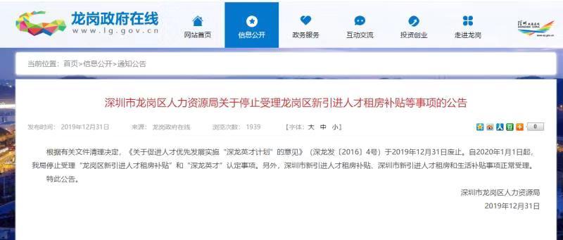 深圳龙岗区取消新引进人才补贴，新落户人员不再享受“双重补贴”