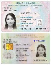 香港永久性居民身份同国内户籍的关系