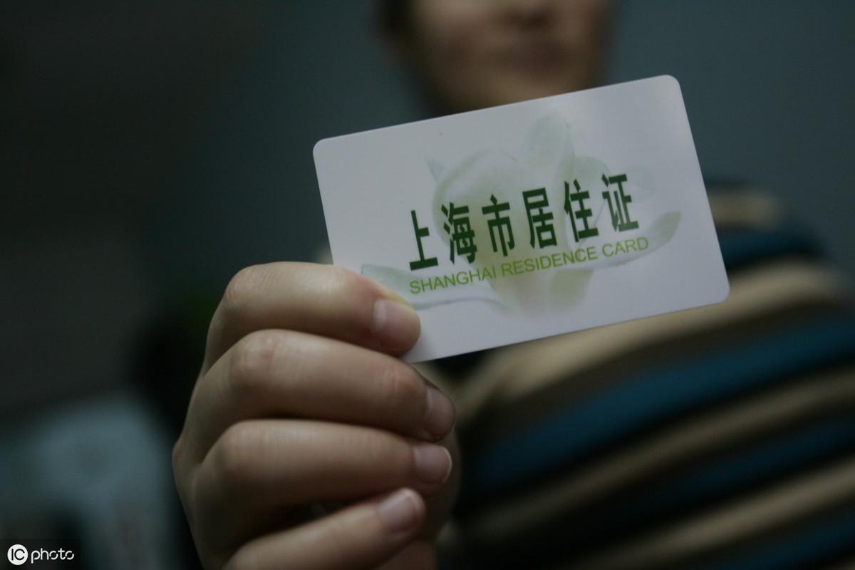 上海市居住证积分申请材料