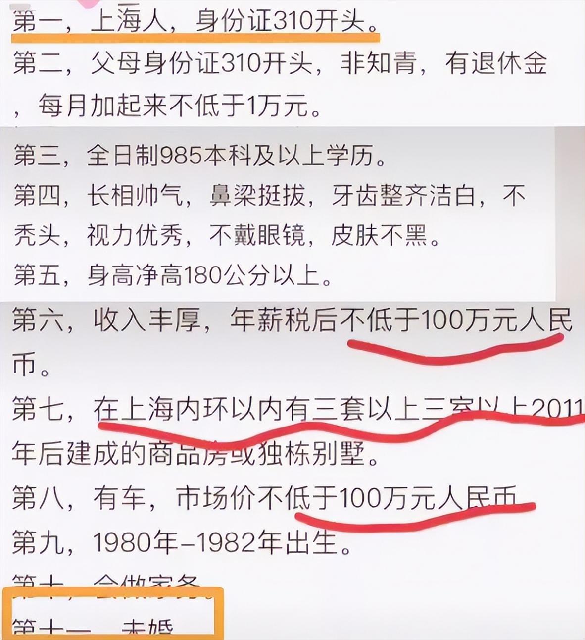 上海女博士公布“择偶”条件，年收入不得低于100万，还要有豪车