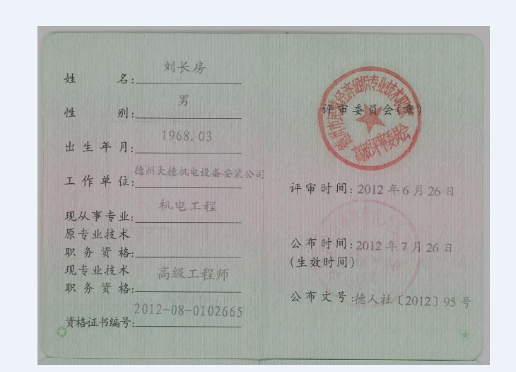 2014年中级工程师职称评定条件_深圳认可的中级职称_代办中级工程师职称