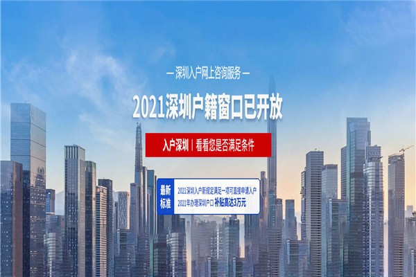 哪些职称可以入户深圳电话一站式服务2021