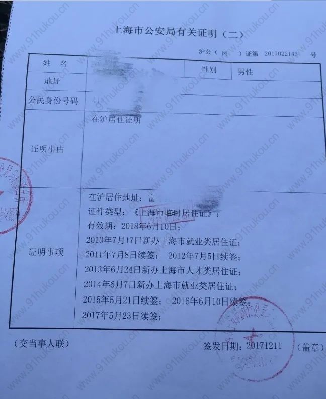 上海居住证累计时间查询方式