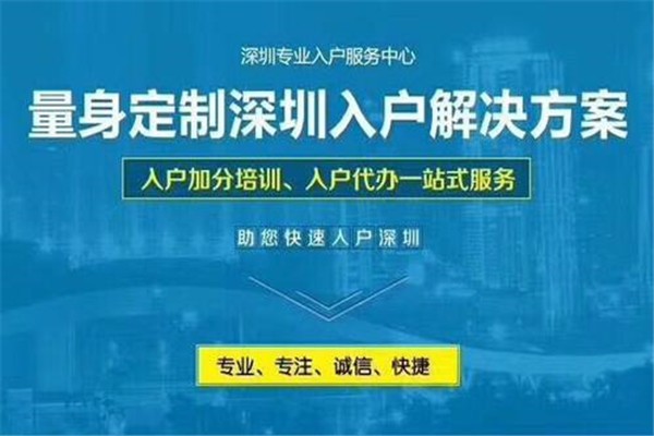 深圳龙华区职称入户-2021年深圳积分入户办理条件