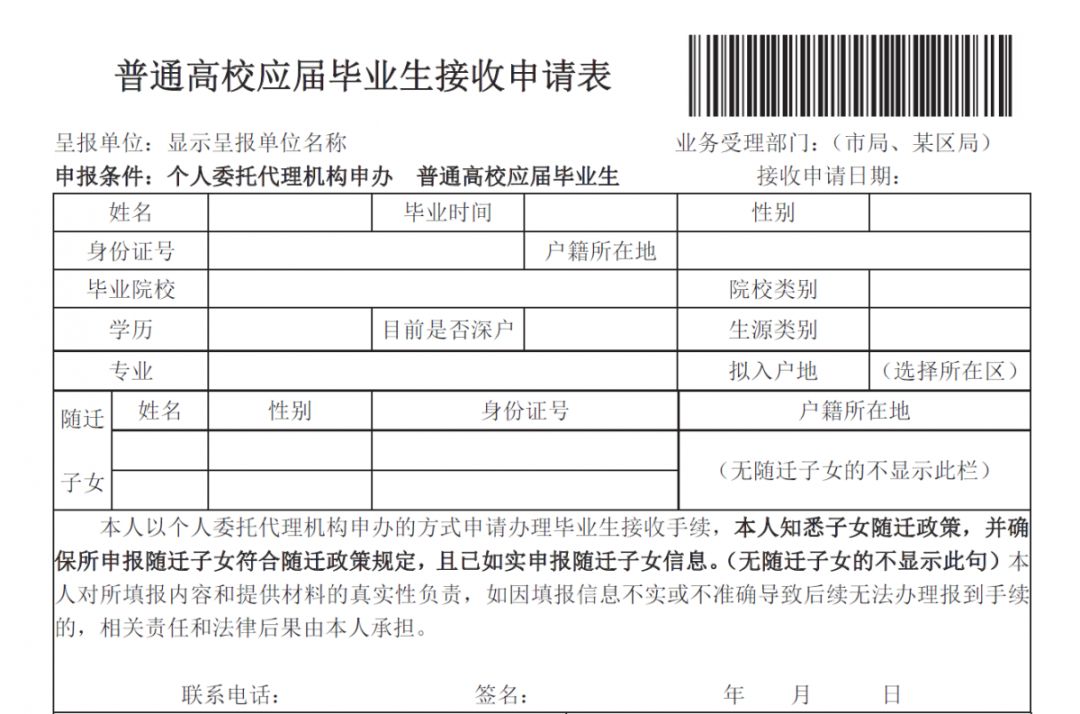 2019深圳市人才（在职人才+毕业生）引进办理申请流程