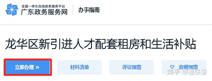 2020深圳龙华新引进人才补贴网上申请流程详细图文教程