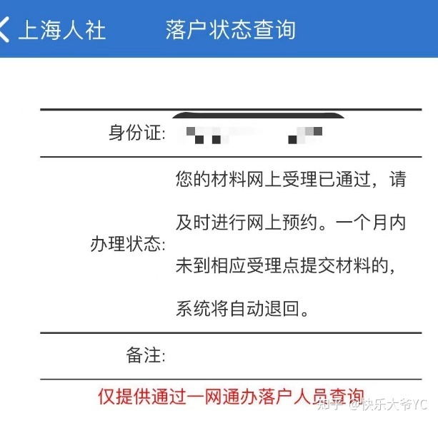 【最新】上海疫情期间留学生落户审核可跳过线下交材料阶段！