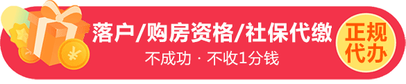 2022办理积分入户：申请上海的居住证转户口有什么条件