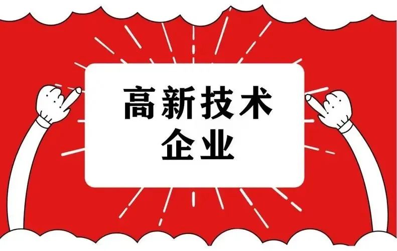 【落户上海】1、2、3 快捷键！高新技术企业人才落户