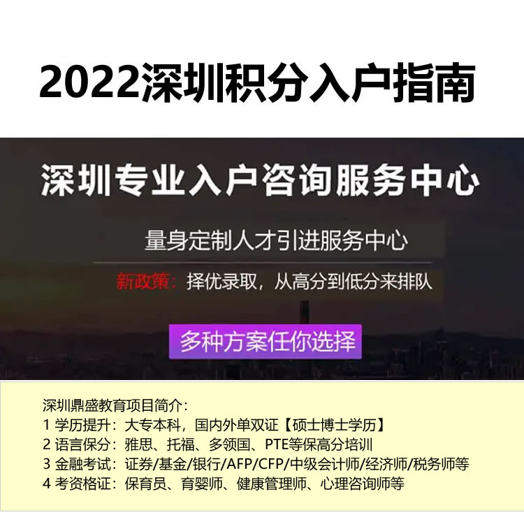 2022年办深圳户口需要多久时间代办哪个好