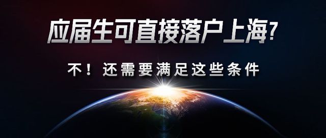 2022上海应届生落户工作已经开启！