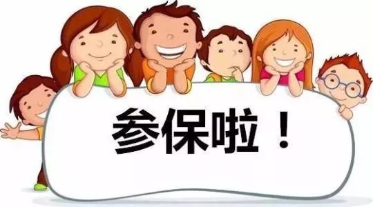 @深圳家长，最新少儿医保申报即将启动！部分可报90%…