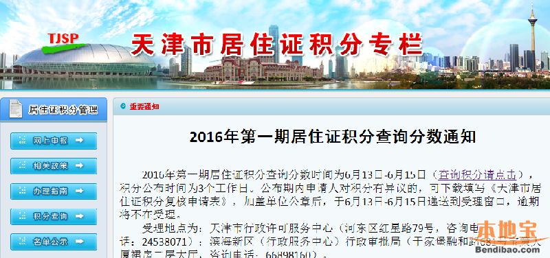 2016天津居住证积分查询指南（网站+步骤方法）