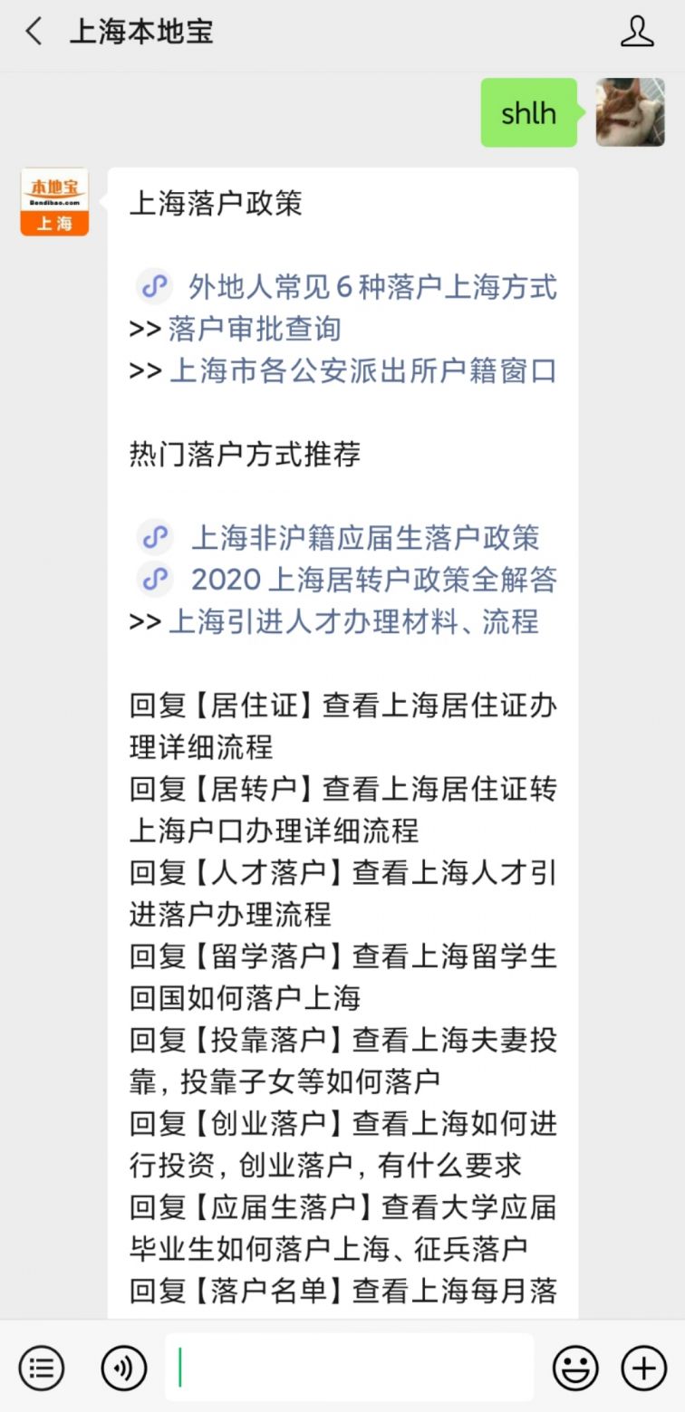 2020年应届生上海落户政策