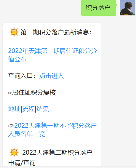 2022天津第一期居住证积分落户申报攻略（条件+时间）