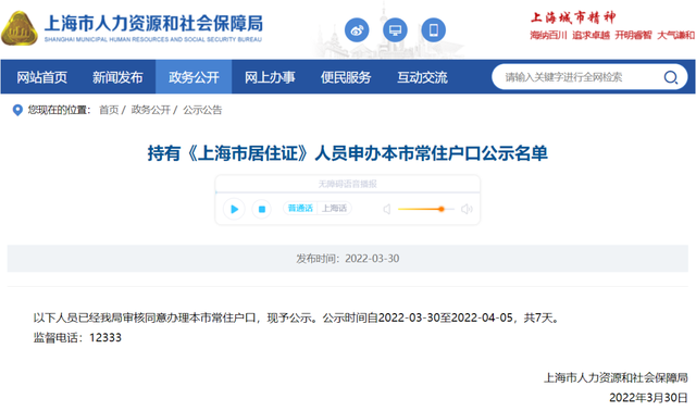 1846人！2022年3月第二批上海落户（居转户+人才引进）公示来啦！