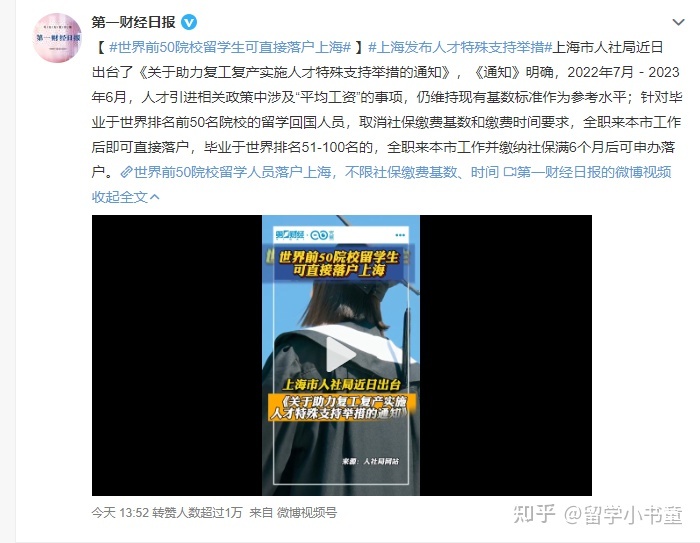【留学生落户政策】上海抢人相当炸裂，北京落户乏善可陈。清华北大都跑去上海就业了？