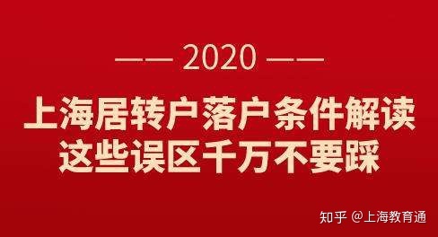 2020最新最全上海市120分居住证积分落户                      紧缺专业目录
