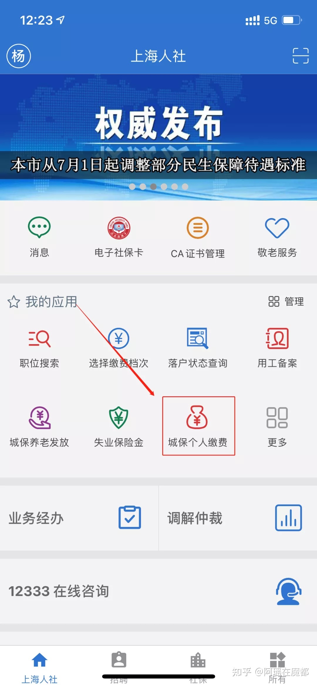 7月社保基数已可查询，你符合留学生落户上海的要求吗？