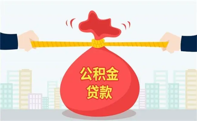 2022深圳公积金贷款额度是多少 贷款利率是多少