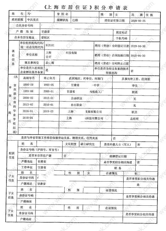 2022年上海居住证积分申请表在哪里打印？附官方下载表！