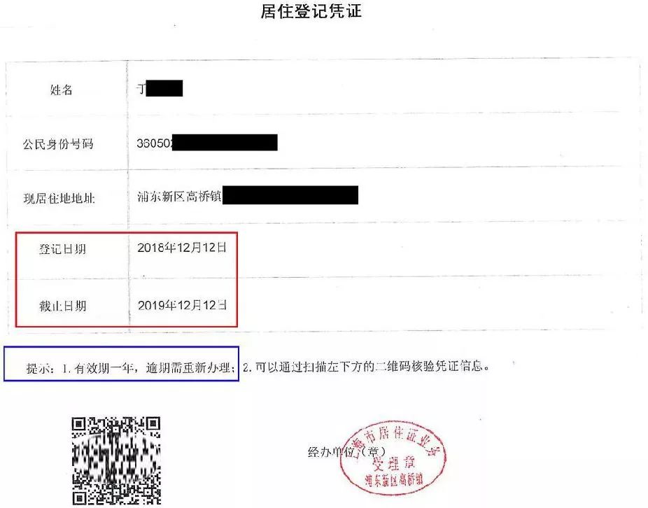 2020上海居住证办理流程 网签备案和居住登记不能少!