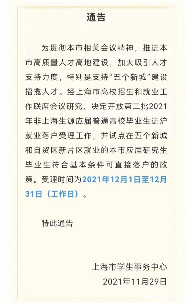 “沪C户口”放宽了，上海学生事务中心发布应届研究生落户新规！