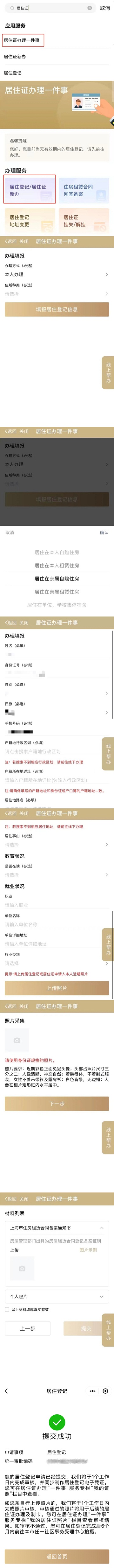 2022年上海居住证办理便民措施本月底即将截止