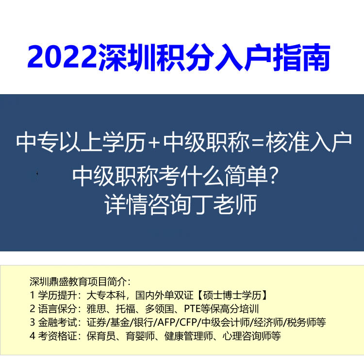 2022年深圳户口办理代办哪个好