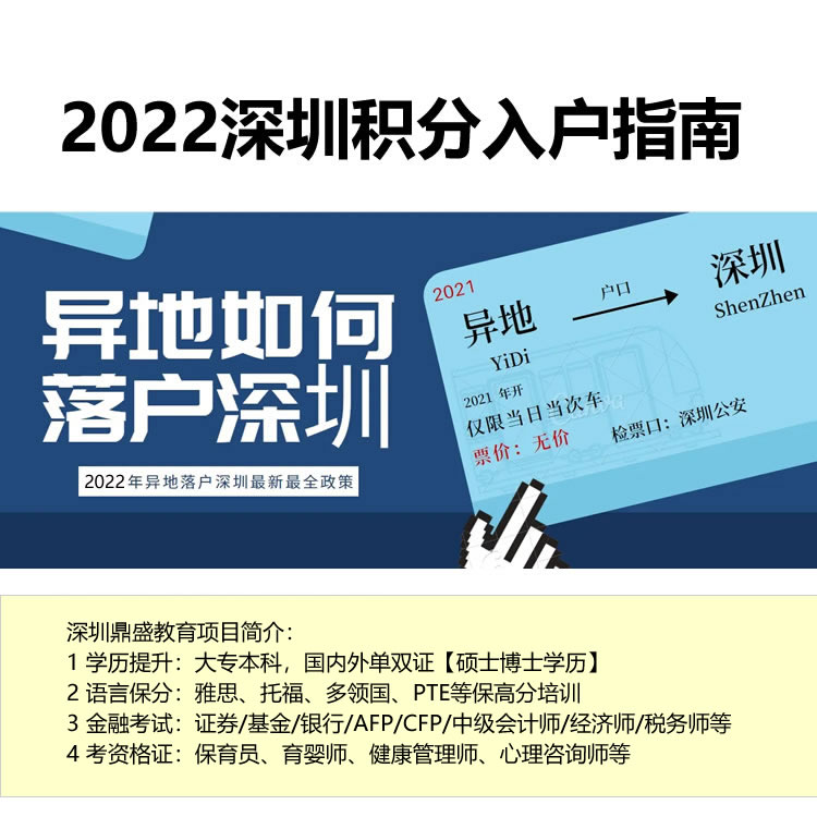 2022年深圳户口直接摇号代办哪家好