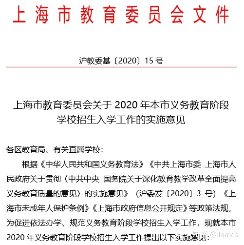 2020年上海小升初政策全面细化解读