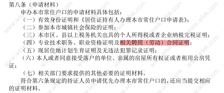 上海落户劳动合同签订条件