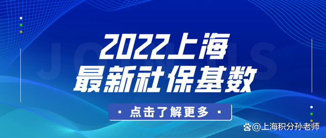 11396！上海2022最新社保缴费标准已官宣，后悔太晚看到