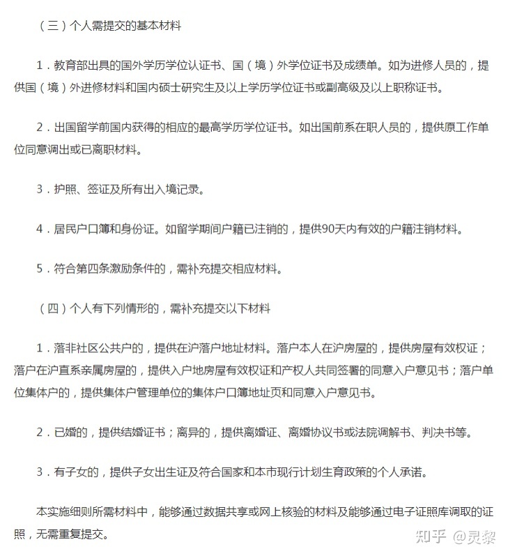 2021年留学生上海落户全流程记录 （已完结）