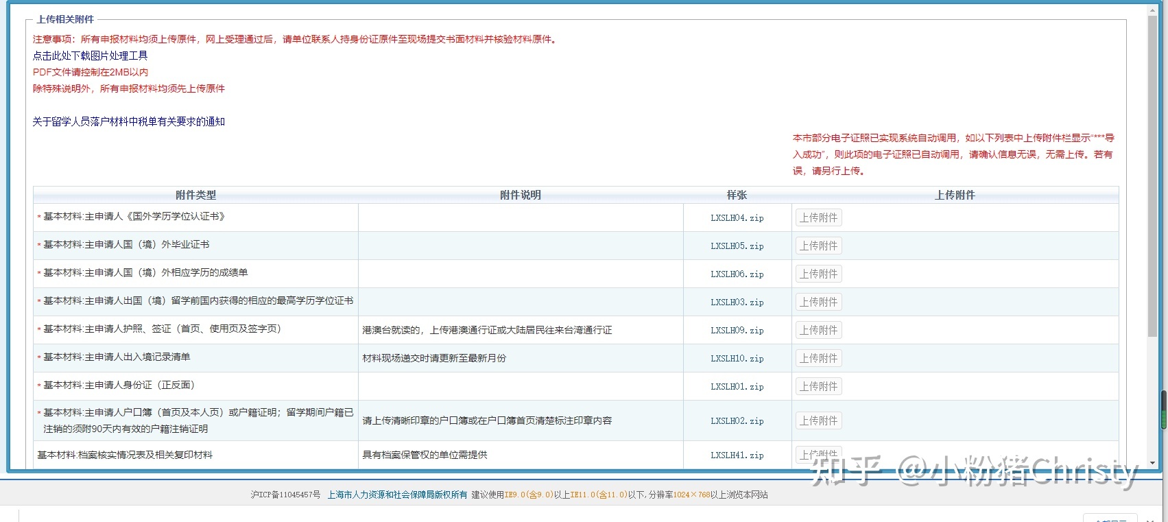 2021上海留学生落户流程记录【0511~0709】