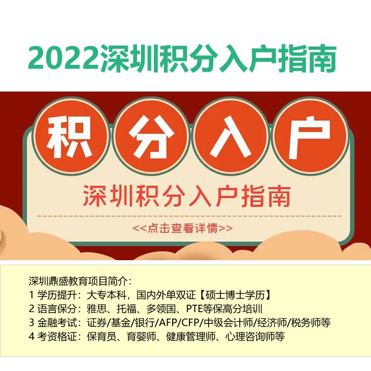 2022年深圳户口办理代办哪里有