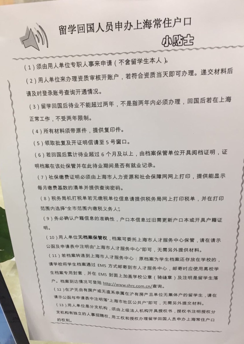 2017年上海留学生落户攻略分享（更新于17／12／25）已顺利落户