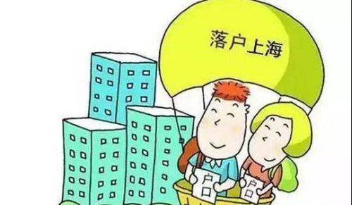 2020年申请在上海市落户的资格是什么？附上海落户的申请流程!